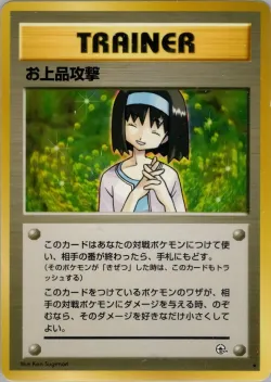 Charity 「TAMAMUSHI_CITY_GYM_DECK No. 074」「JP」